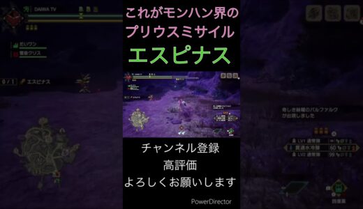 #モンスターハンターライズサンブレイク #shorts  モンハン界のプリウスミサイル！