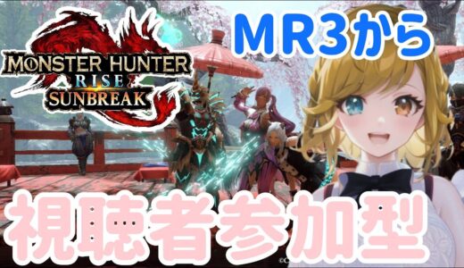 switch　モンハンライズ　参加型　雑談  uneeet100youtube