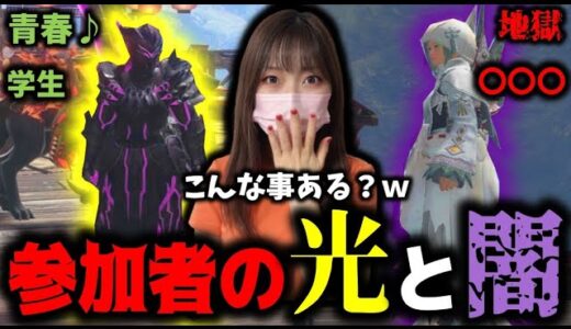 対照的すぎる参加者達が出会ってしまった結果ｗｗｗ【サンブレイク】