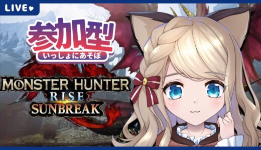 【モンハンライズ】参加型☆ゼロから始めるモンハン生活。みんな失敗談あるー？