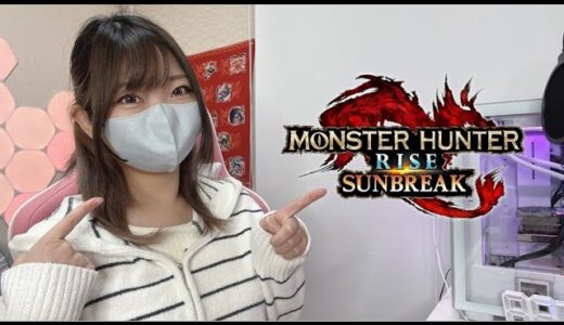 土曜日！モンハンするぞ！全員集合～～【サンブレイク】