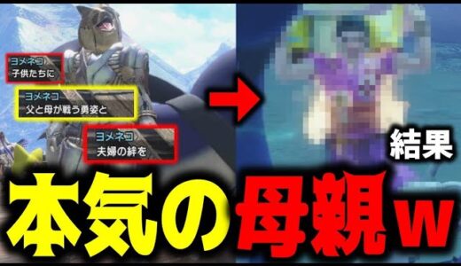 今回はガチモードの本気ママハンターが現れたら結果ｗｗｗ【サンブレイク】