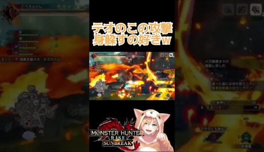 テオは戦ってて楽しい🎶 #モンハンライズサンブレイク #モンハンライズサンブレイク弓 #モンハンライズサンブレイク弓装備