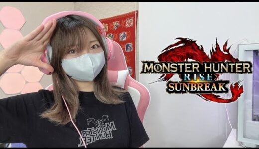 集合だ～！昼配信でモンハンするぞ！【参加型】