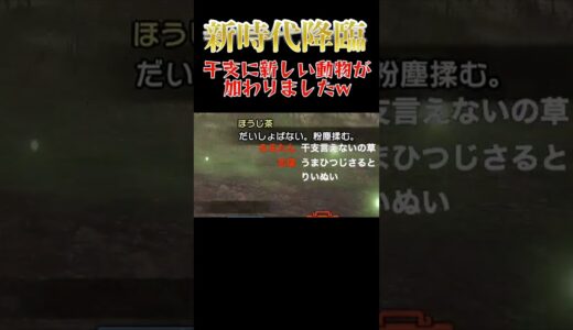 令和より干支が更新されましたw [モンスターハンターライズ：サンブレイク：MHRSB] #モンハン #切り抜き #rise #サンブレイク #配信者 #ライブ配信 #shorts