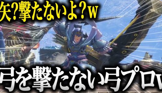 弓矢を撃たないで戦う弓プロの凄さに驚くしかないあまみが面白すぎたwww【切り抜き あまみちゃんねる モンハンライズ サンブレイク コスプレ MHRSB 重ね着】