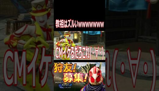 【モンハンライズ】ハンバーガーでも売るんかwwwwあの人気ピエロがカムラにやって来た！！【#shorts】【モンスターハンターライズ】【切り抜き】【ゲーム実況】