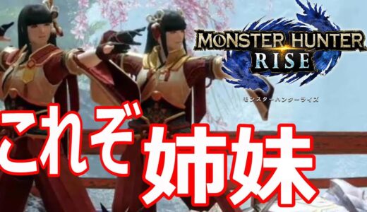 【モンハンライズ】カムラ受付嬢コンビ！ダンスまで踊ってくれるサービス精神に拍手！wwwwww【モンスターハンターライズ】【切り抜き】【ゲーム実況】