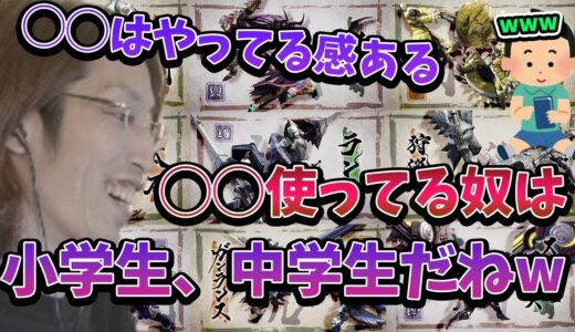 モンハン全武器種の偏見を言いまくる釈迦【2023/3/12】