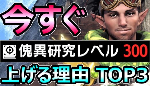 【モンハンサンブレイク】傀異研究レベル300 最速で上げるべき理由 TOP3【MHRise モンスターハンターライズ】