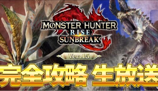 鬼畜難関クエを新最強太刀で無双する！サンブレイク第5弾アプデ 『MHSB:モンスターハンターライズ：サンブレイク』