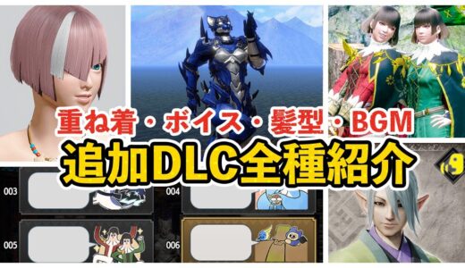 【新DLC】追加ボイス「オボロ＆ジェイ」・髪型・なりきりロンディーネ・BGMや重ね着など全種紹介とダウンロード方法【モンハンライズ サンブレイク】