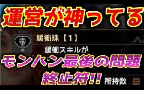 サンブレイク速報】アプデ第５弾で追加される新スキルがモンハンライズ最後の論争、FF問題に終止符を打つ【モンハンライズサンブレイク】