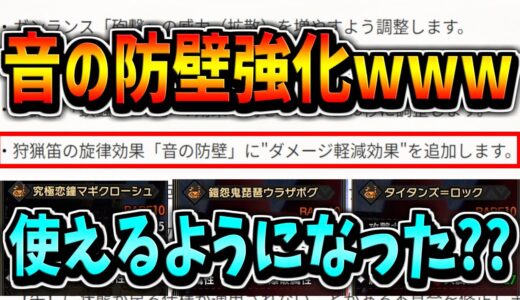 【MHR:S】旋律「音の防壁」が2年の時を経てついに強化!!ダメージ軽減効果追加で使えるようになったのか!?【モンハンライズサンブレイク】