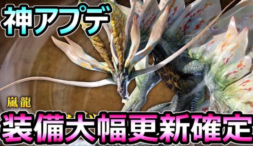 【モンハンサンブレイク】アプデ情報 アマツマガツチ 克服シャガル 装備更新じゃ【MHRise モンスターハンターライズ】