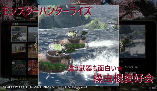 #モンスターハンターライズ はじめました。PS4版 #45