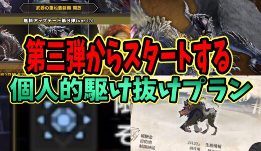 【復帰者必見】もうすぐPS5版サンブレイク！Switchの時と何が違う？駆け抜け攻略用アップデート変更点と豆知識をざっくり私見解説！【モンハンライズサンブレイク】