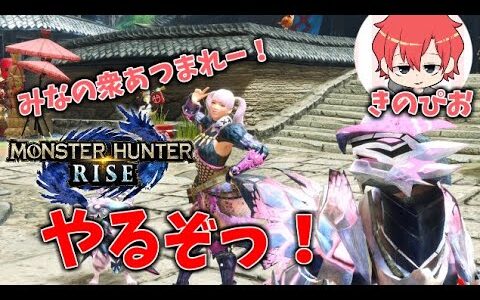 モンハンライズPS版参加OKです😊