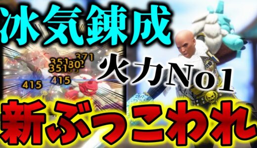 【簡単装備は概要欄】最強と話題の「冰気錬成双剣」がもはや宇宙なので紹介します【モンハンSB】