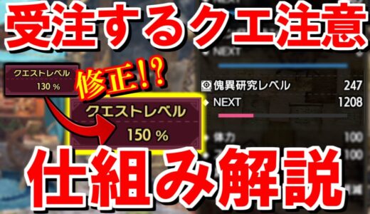 Ver15で傀異討究レベルのポイントが変更に！仕組み解説　受注するクエストに注意　モンハンライズサンブレイクMHRise