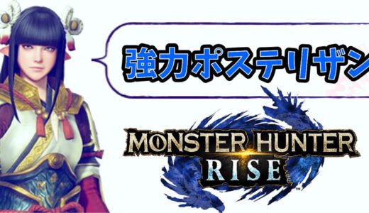 [モンハンライズ]モンスターハンターライズ　人集まれば参加型