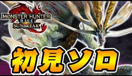 アマツマガツチの特殊演出がヤバすぎるんだがｗｗｗ【モンハンサンブレイク】