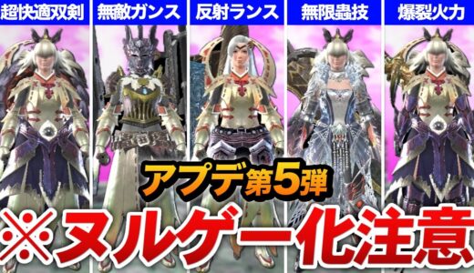 【サンブレイク】アプデ第５弾で降臨したぶっ壊れテンプレ装備 ５選【モンハン】
