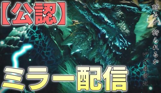 【公認ミラー配信】 おいでおいで、憤然、黄金の神助のアプデ無双の化身 【モンスターハンターライズサンブレイク実況】