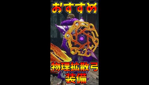 【モンハンライズサンブレイク】めちゃくちゃ簡単に物理拡散弓の装備紹介！【ゆっくり実況】【装備紹介】