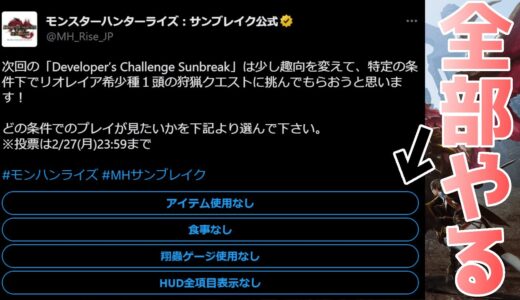公式の全ての縛りを同時にやりたい【モンスターハンターライズサンブレイク】【ゆっくり実況】