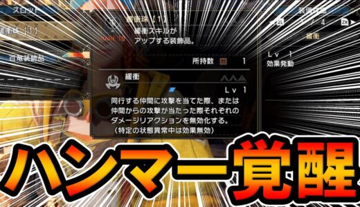 【超絶朗報】次のアプデでハンマーからかち上げが消えることがほぼ確定しました【モンハンライズ サンブレイク】