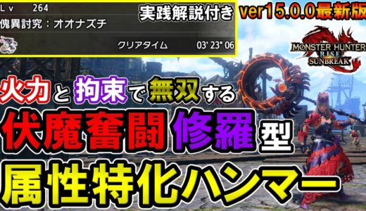 【サンブレイク】前環境最強のハンマー装備がアプデでヤバいことになっていた件www【モンハンライズ】