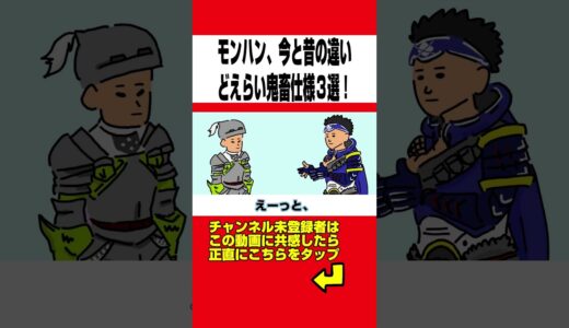 【モンハン】今と昔の違い、どえらい鬼畜使用３選www【モンハンライズ】【モンスターハンターライズ】#shorts