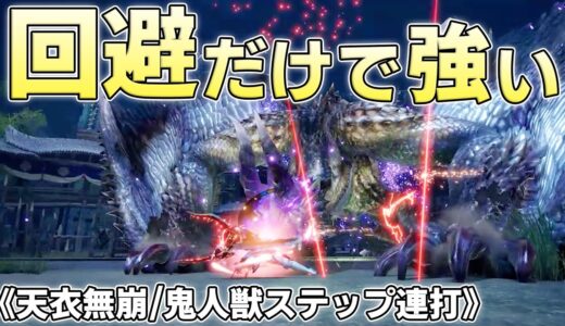 双剣だったらもう「鬼人化ステップ」踏んでるだけで272シャガルマガラ余裕説【モンスターハンターライズサンブレイク実況】