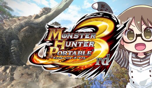 モンスターハンター ポータブル 3rdでアマツマガツチに会いにいく【MHP3 HD】