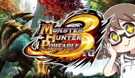 モンスターハンター ポータブル 3rdでアマツマガツチに会いたい【MHP3 HD】