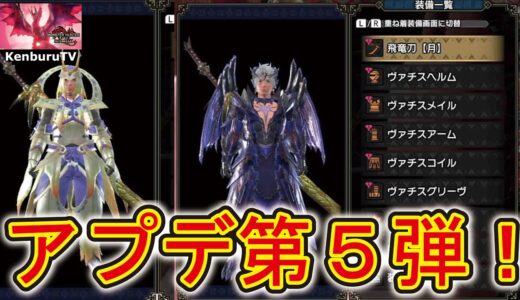 【#モンハンライズサンブレイクMHRSB】視聴者参加型！第5弾アプデ装備完成！討究クエストレベル上げていこうマルチライブ配信！