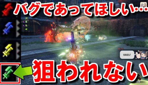 バグであってほしい…４番目のハンターが狙われないヘイトの仕組みが発覚・陽動の効果　モンハンライズサンブレイクMHRise
