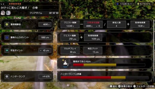 PS5版モンハンライズクエストお手伝い編参加者募集