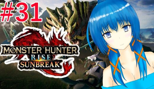 【モンハンRISE SUNBREAK】モンスターハンターライズ　MRあげたい配信【a#344】