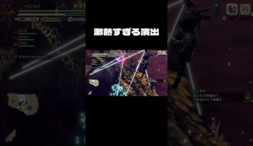 因縁の戦いが激熱すぎる#shorts 【モンハンライズ・サンブレイク】