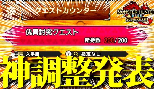 【速報】遂に全ハンター待望の拡張機能追加が発表【モンハンライズサンブレイク】