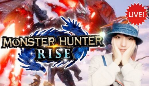 モンハンライズ
