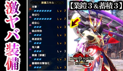 【超絶火力】超おすすめ！無限に怯ませ、何も考えなくてもソロ討伐できる”快適スラアク”ができてしまう…【モンハンサンブレイク】