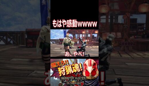 【モンハンライズ】トガちゃん再び！！しかし今回は友達も連れてきた！wwwwwww【#shorts】【モンスターハンターライズ】【切り抜き】【ゲーム実況】