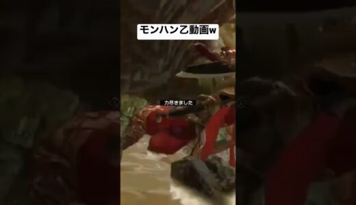 モンハン乙動画2　モンスターハンターライズ　モンハンライズ　重大事変ヌシ・ジンオウガ