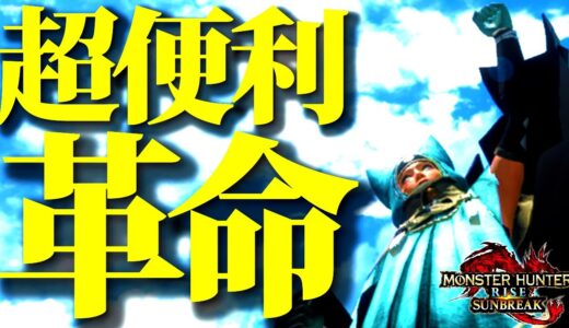 新神おま・神防具錬成が狙い易くプレイに革命が起こる、次の大型アプデで追加されるべきシステム4選。【モンハンライズサンブレイク】