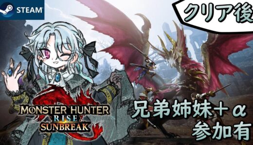 【MHR:SB】Steam版で遊びなおすモンスターハンターライズ【モンハン】＃9