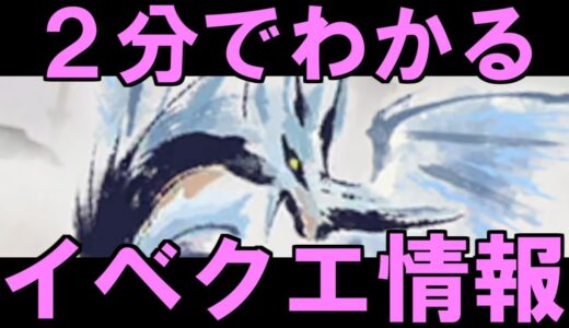 ２分でわかるイベクエ『烈禍襲来：乱れ舞う六花』解説　カーナ最大金冠・称号　モンハンライズサンブレイクMHRise