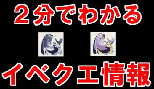 ２分でわかるイベクエ『人魚竜でハッピーウエディング』解説　イソネミクニ・亜種最小金冠確定　モンハンライズサンブレイクMHRise